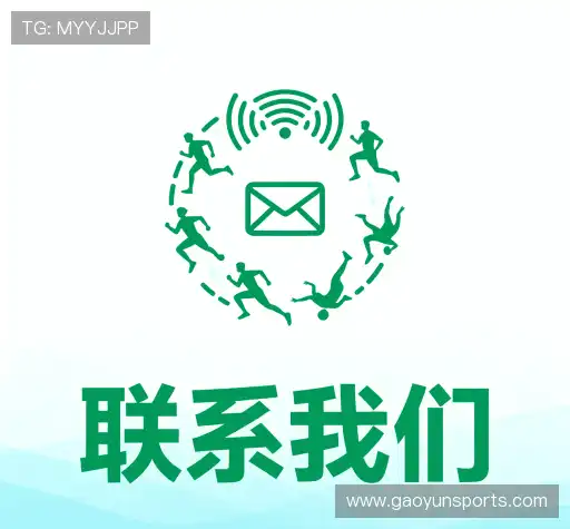 接洽高云体育资讯